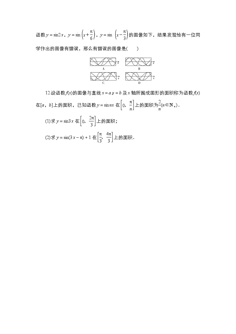 人教B版高中数学必修三7．3.1　正弦函数的性质与图像 课件+同步分层练习（含答案）03