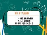 人教B版高中数学必修三7．3.1　正弦函数的性质与图像 课件+同步分层练习（含答案）