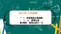 高中数学人教B版 (2019)必修 第三册7.3.1 正弦函数的性质与图像一等奖ppt课件