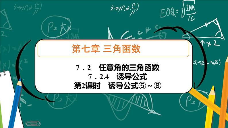 人教B版高中数学必修三7．3.1　正弦函数的性质与图像 课件+同步分层练习（含答案）01