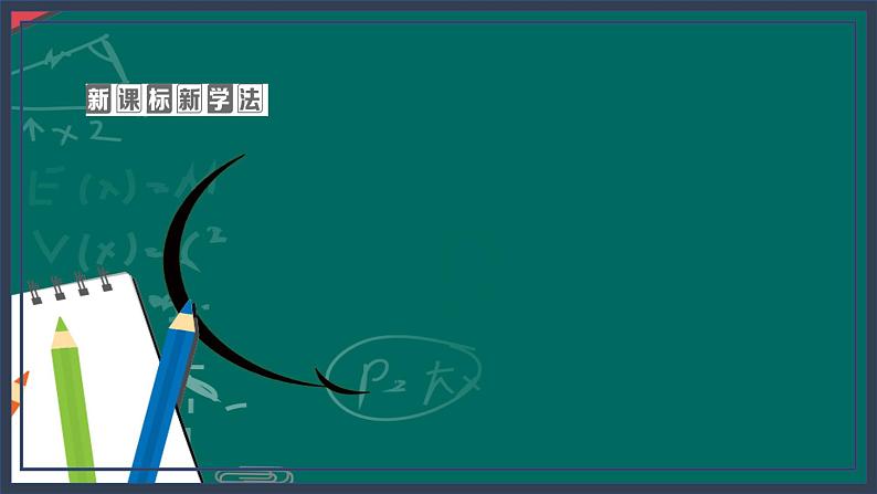 人教B版高中数学必修三7．3.1　正弦函数的性质与图像 课件+同步分层练习（含答案）02