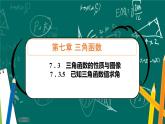 人教B版高中数学必修三7．3.5　已知三角函数值求角 课件+同步分层练习（含答案）