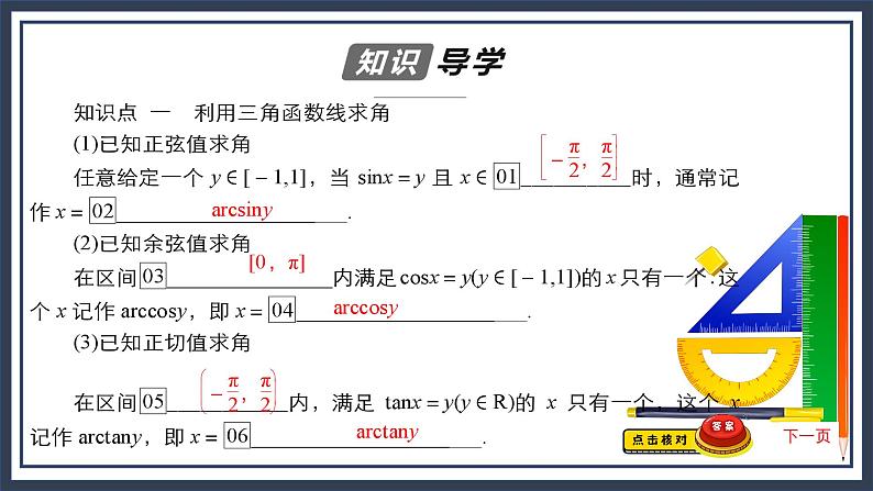 人教B版高中数学必修三7．3.5　已知三角函数值求角 课件+同步分层练习（含答案）04