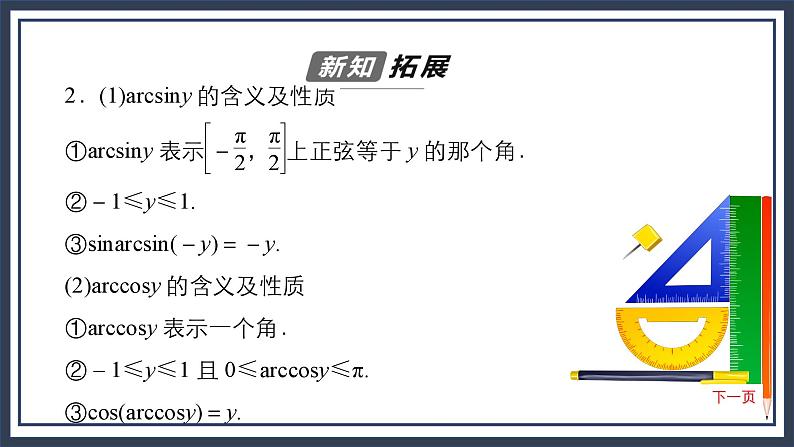 人教B版高中数学必修三7．3.5　已知三角函数值求角 课件+同步分层练习（含答案）07