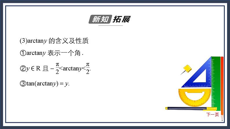 人教B版高中数学必修三7．3.5　已知三角函数值求角 课件+同步分层练习（含答案）08