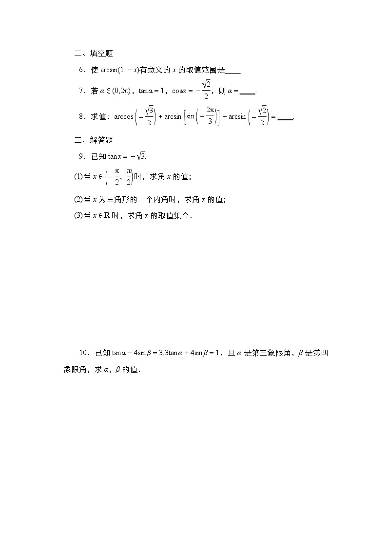 人教B版高中数学必修三7．3.5　已知三角函数值求角 课件+同步分层练习（含答案）02