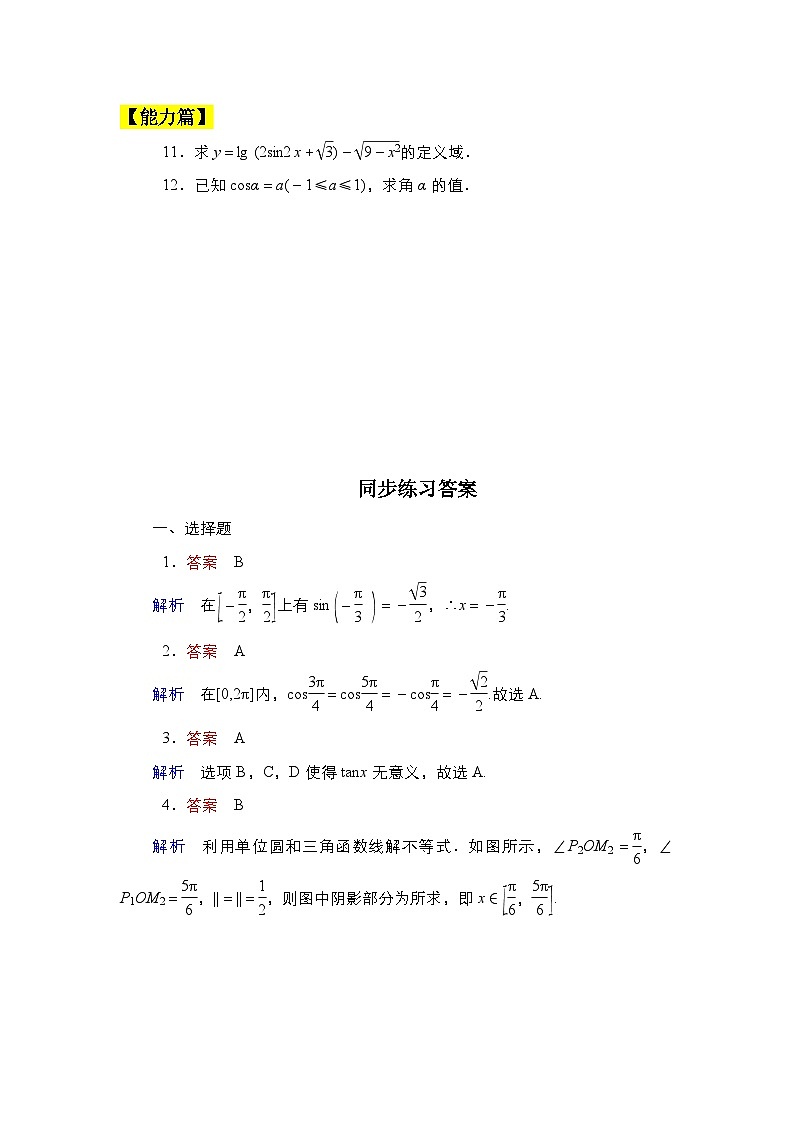 人教B版高中数学必修三7．3.5　已知三角函数值求角 课件+同步分层练习（含答案）03