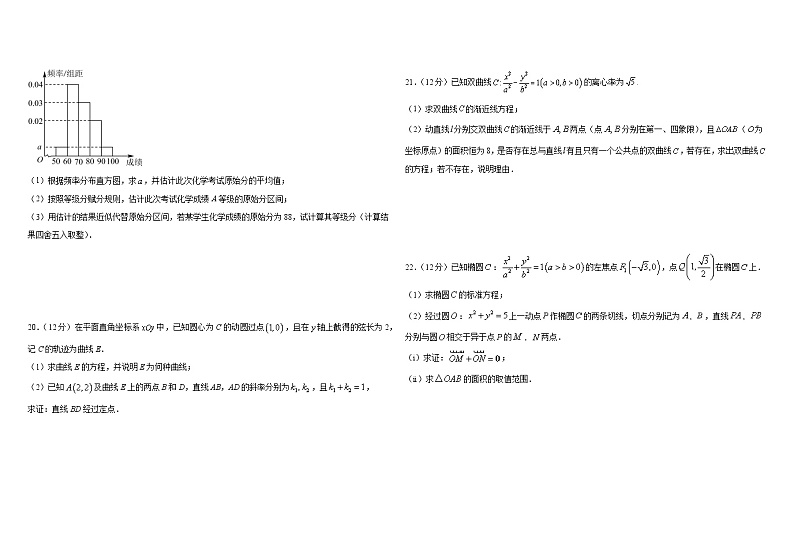 哈师大附中2023-2024学年度高二上学期期中考试数学试题含答案解析第3页
