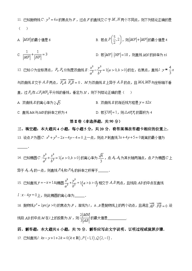 黑龙江省哈尔滨市第三中学2023-2024学年高二上学期期中数学试题（Word版附解析）03