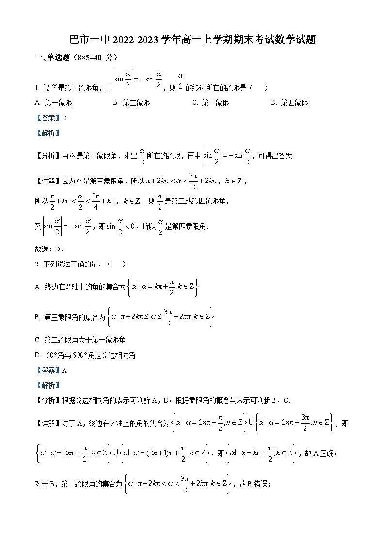 内蒙古巴彦淖尔市第一中学2022-2023学年高一上学期期末数学试题（Word版附解析）第1页