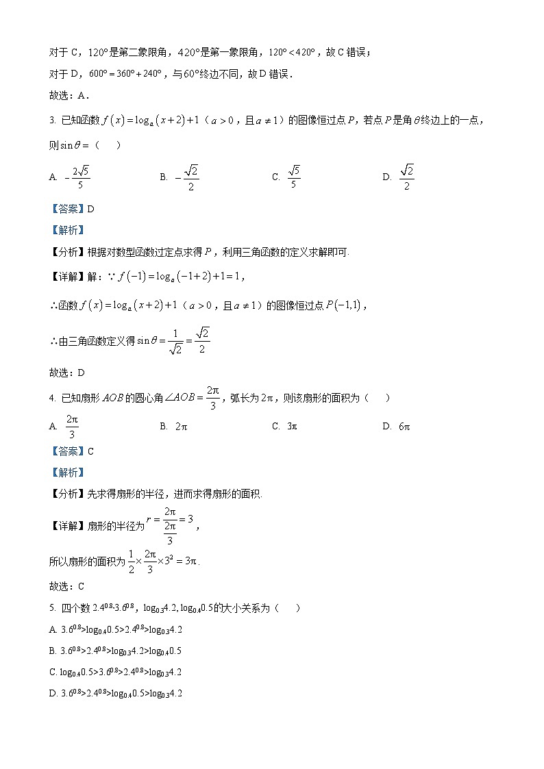 内蒙古巴彦淖尔市第一中学2022-2023学年高一上学期期末数学试题（Word版附解析）第2页