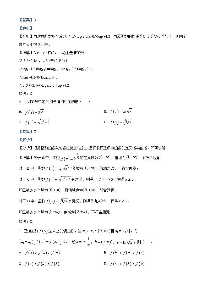 内蒙古巴彦淖尔市第一中学2022-2023学年高一上学期期末数学试题（Word版附解析）第3页