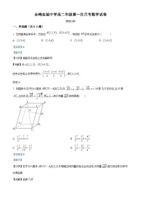 内蒙古赤峰市实验中学2023-2024学年高二上学期10月月考数学试题（Word版附解析）