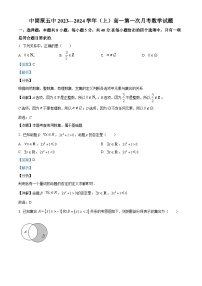 宁夏固原市第五中学2023-2024学年高一上学期9月月考数学试题（Word版附解析）