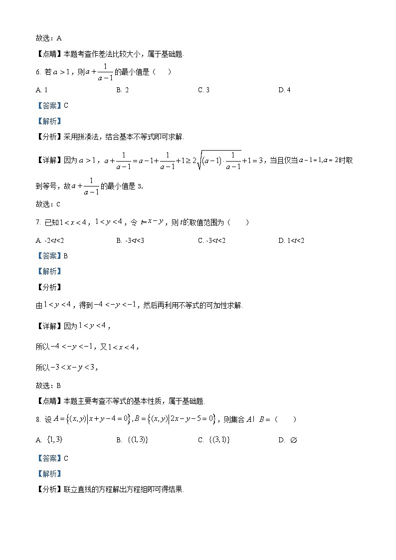 宁夏固原市第五中学2023-2024学年高一上学期9月月考数学试题（Word版附解析）第3页