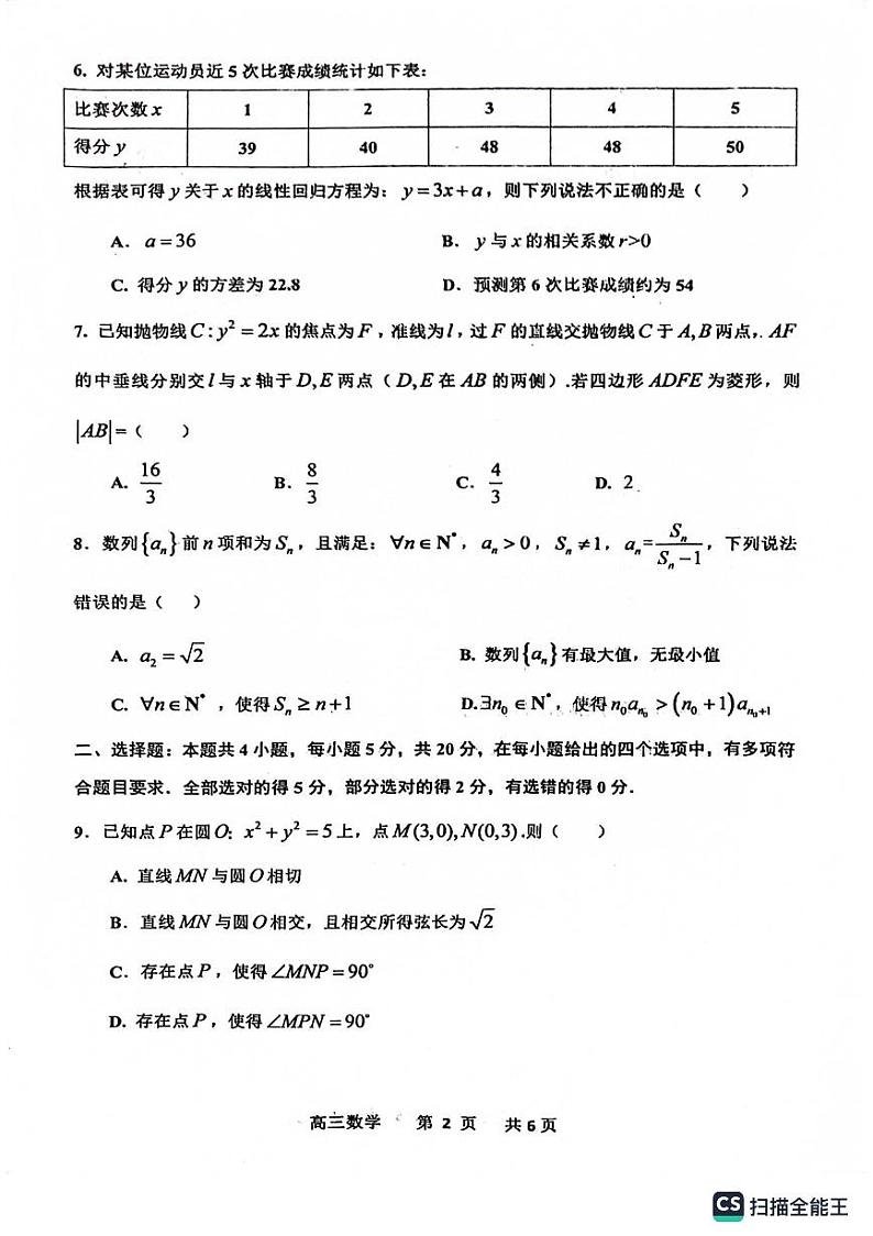 景德镇市2024届高三第一次质检数学试题第2页
