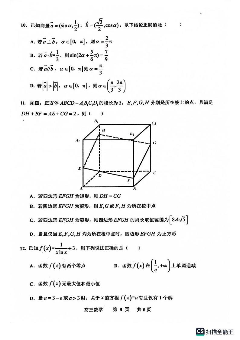 景德镇市2024届高三第一次质检数学试题第3页