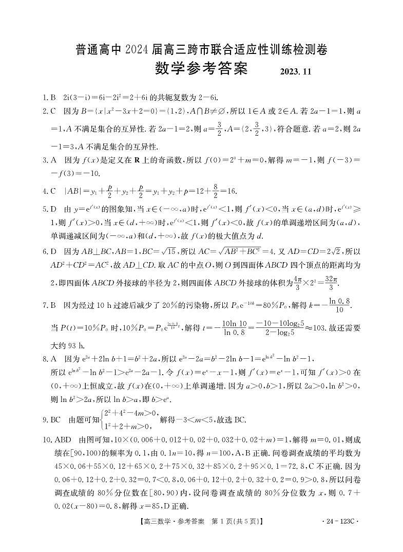 柳州市2024届高三第一次模拟考数学参考答案第1页
