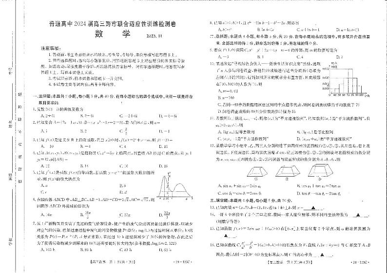 柳州市2024届市一模数学试卷第1页