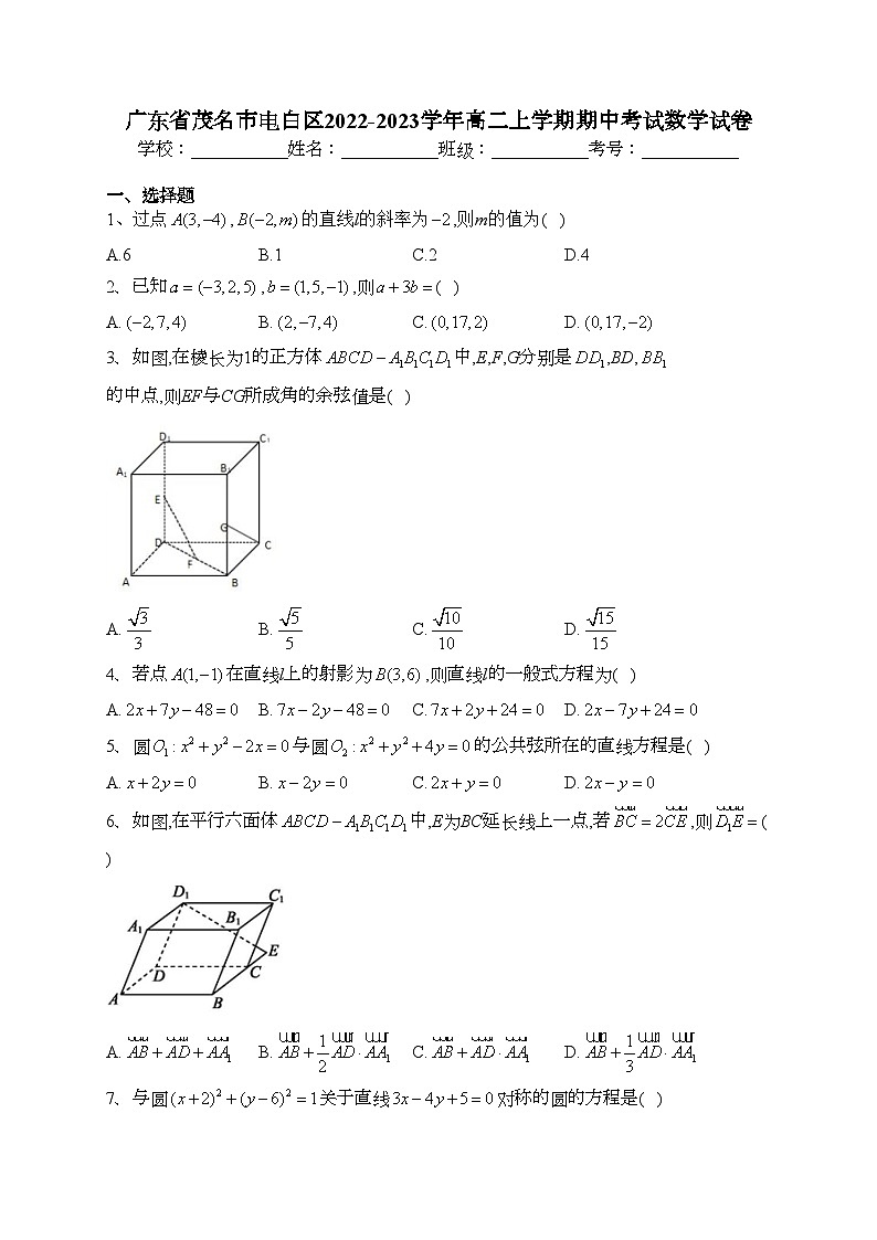 广东省茂名市电白区2022-2023学年高二上学期期中考试数学试卷(含答案)01