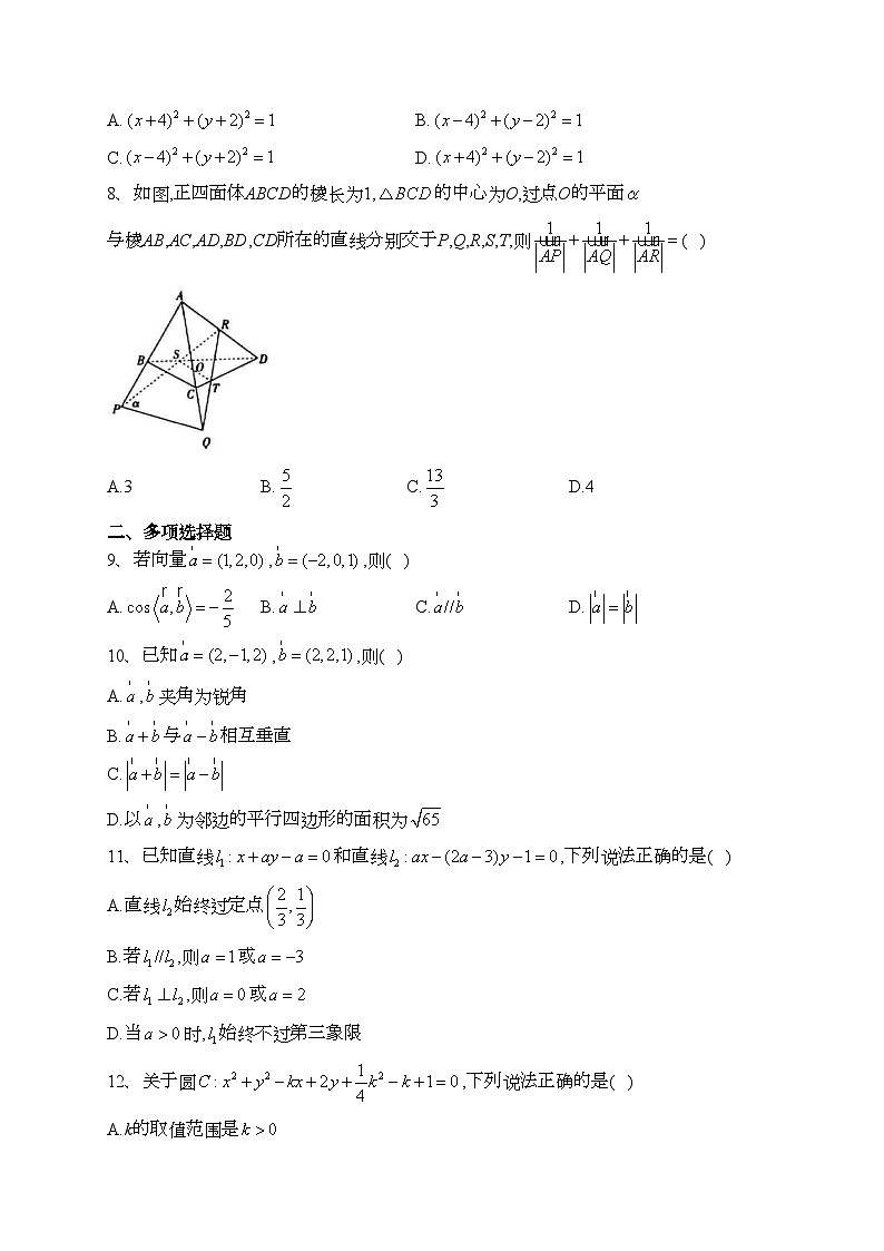 广东省茂名市电白区2022-2023学年高二上学期期中考试数学试卷(含答案)02