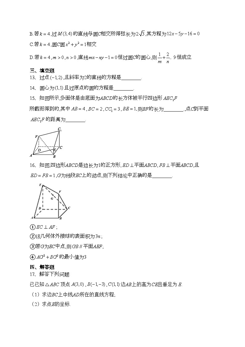 广东省茂名市电白区2022-2023学年高二上学期期中考试数学试卷(含答案)03