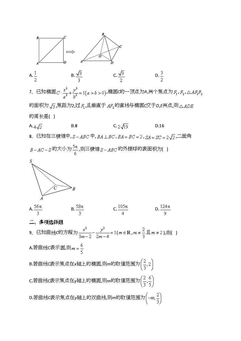 山东省德州市2022-2023学年高二上学期期中数学试题(含答案)02