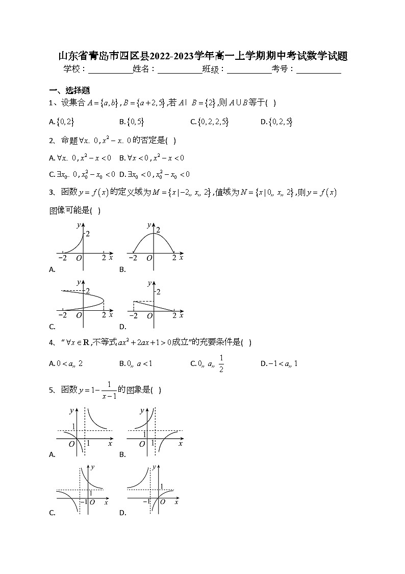 山东省青岛市四区县2022-2023学年高一上学期期中考试数学试题(含答案)01