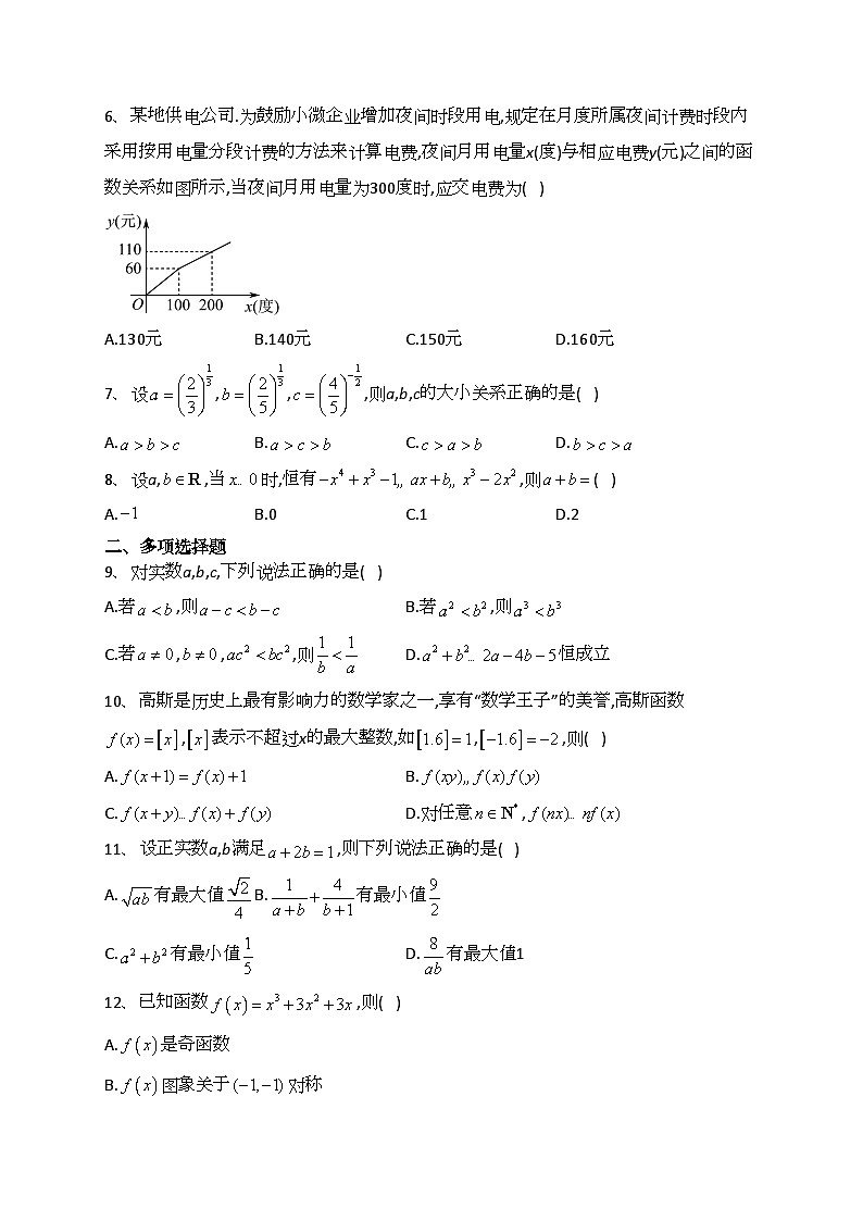 山东省青岛市四区县2022-2023学年高一上学期期中考试数学试题(含答案)02