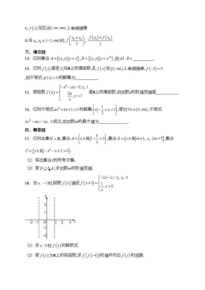 山东省青岛市四区县2022-2023学年高一上学期期中考试数学试题(含答案)03