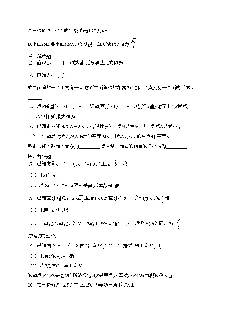山东省潍坊市安丘市2022-2023学年高二上学期期中考试数学试卷(含答案)03
