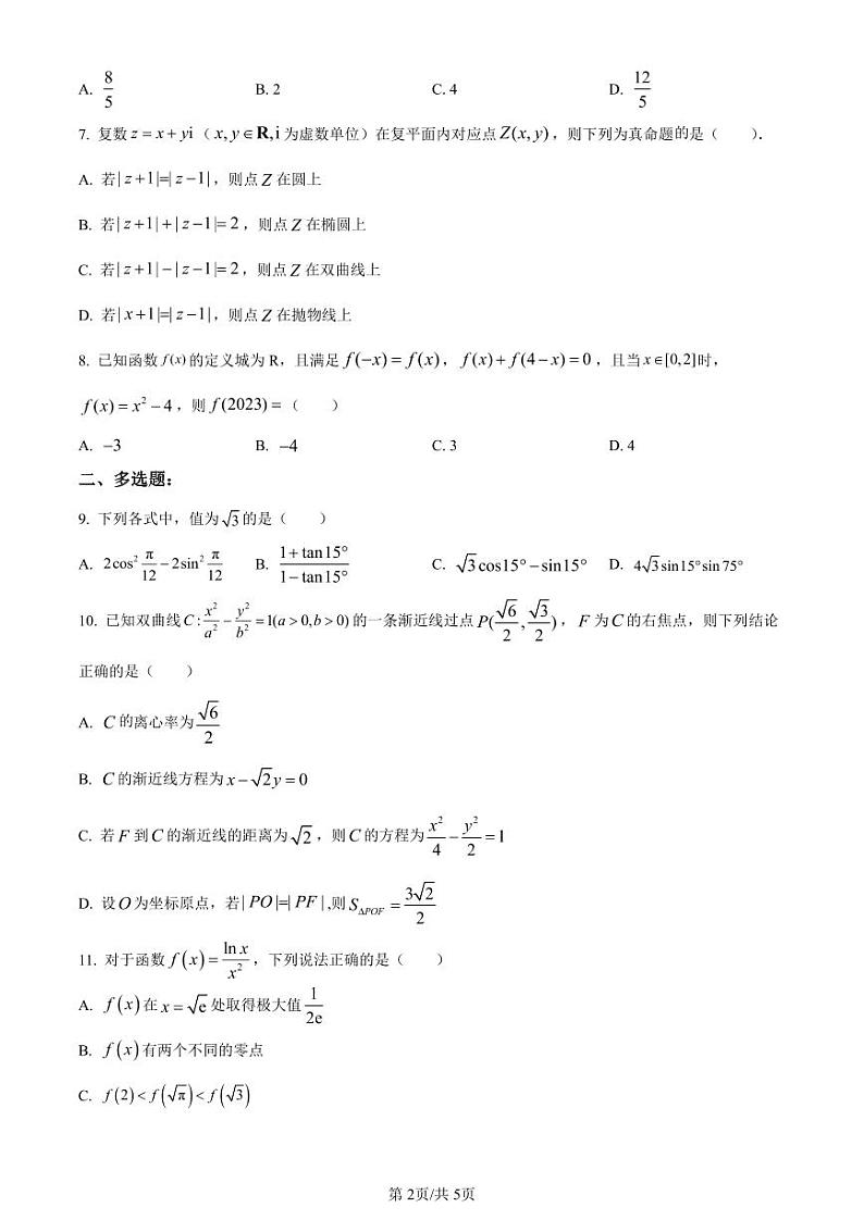 精品解析：江苏省南通市如皋中学2023-2024学年高三上学期数学综合练习（一）（原卷版）第2页