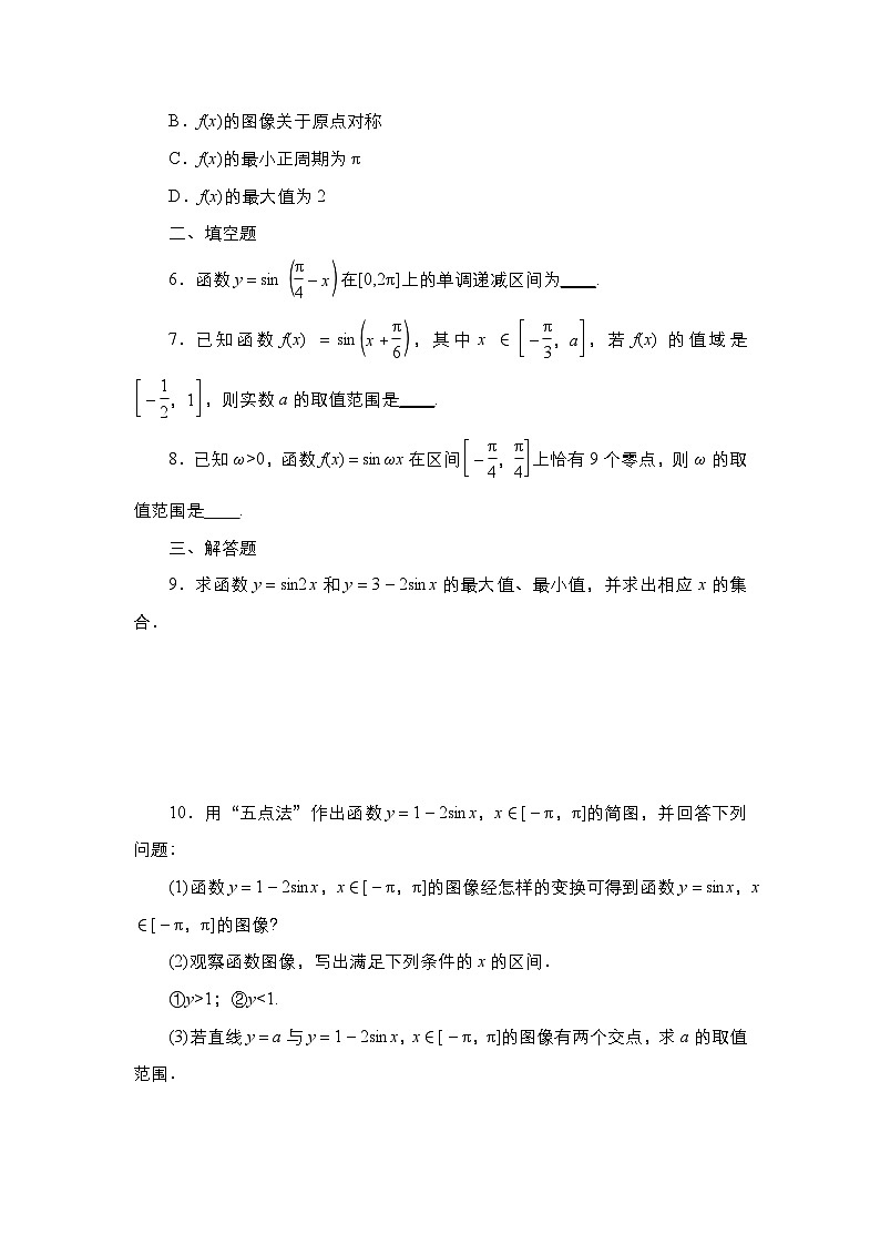 人教B版高中数学必修三7．3.2　第1课时　参数A，φ，ω的变化对函数图像、性质的影响 课件+同步分层练习（含答案）02