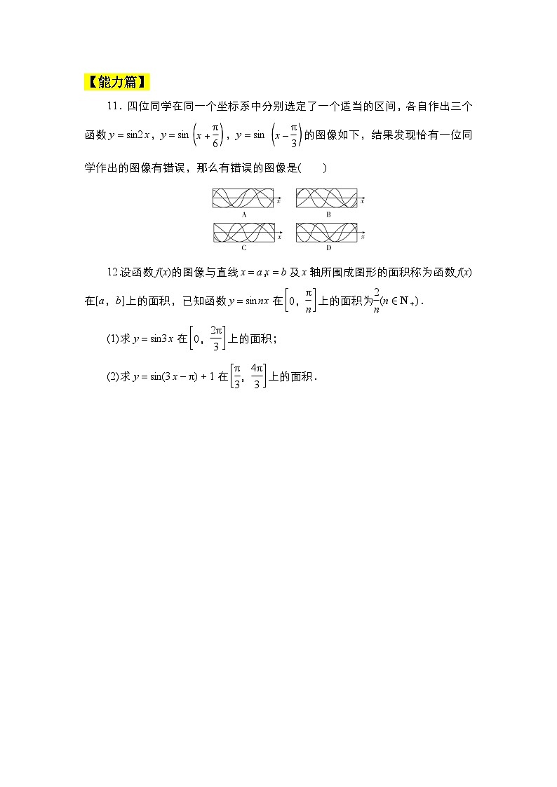 人教B版高中数学必修三7．3.2　第1课时　参数A，φ，ω的变化对函数图像、性质的影响 课件+同步分层练习（含答案）03