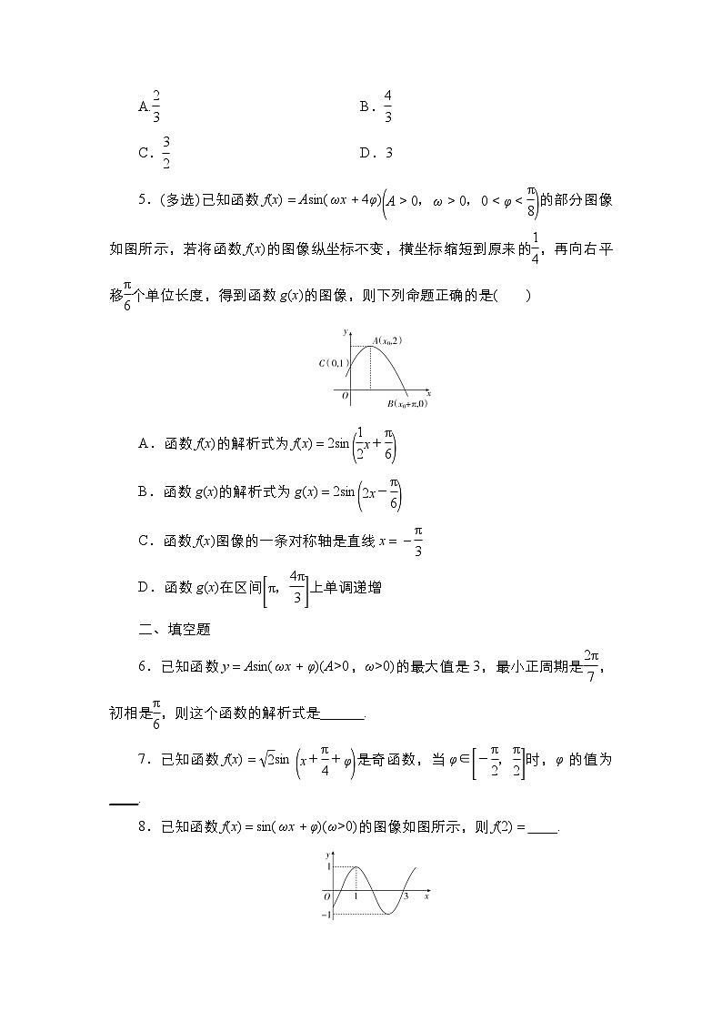人教B版高中数学必修三7．3.2　第2课时　函数y＝Asin(ωx＋φ)的性质与图像及其应用 课件+同步分层练习（含答案）02