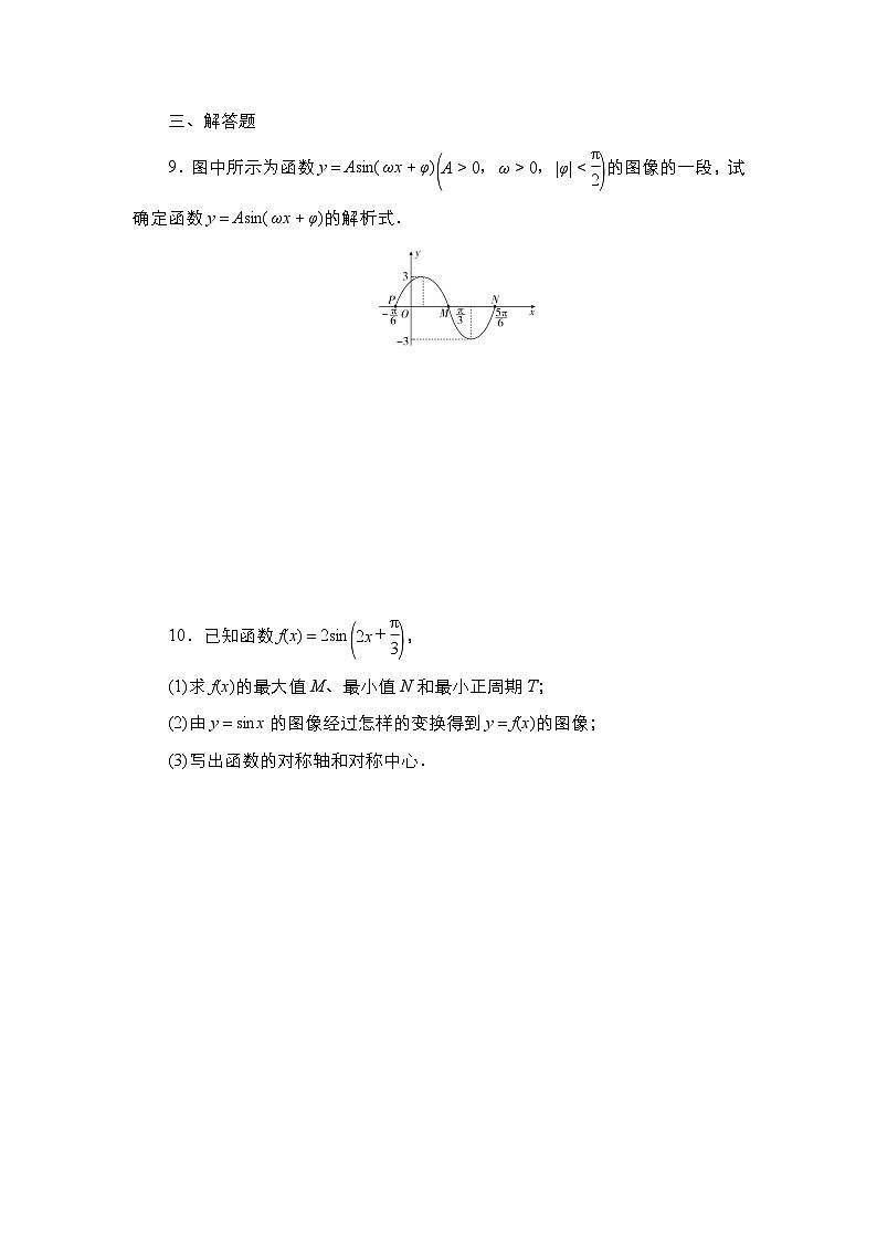 人教B版高中数学必修三7．3.2　第2课时　函数y＝Asin(ωx＋φ)的性质与图像及其应用 课件+同步分层练习（含答案）03