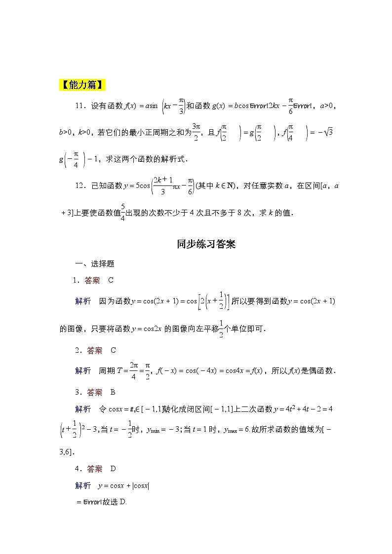 人教B版高中数学必修三7．3.3　余弦函数的性质与图像 课件+同步分层练习（含答案）03
