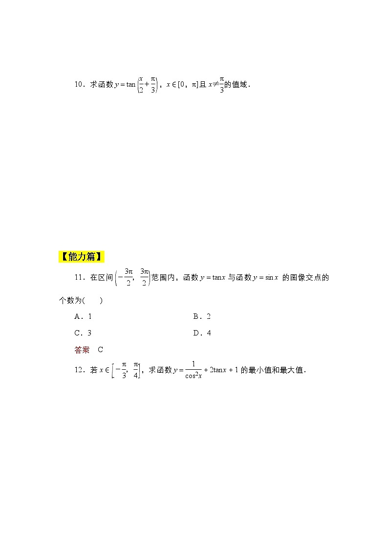 人教B版高中数学必修三7．3.4　正切函数的性质与图像 课件+同步分层练习（含答案）03