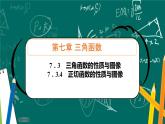 人教B版高中数学必修三7．3.4　正切函数的性质与图像 课件+同步分层练习（含答案）