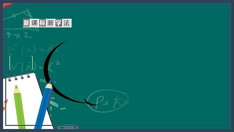 人教B版高中数学必修三7．3.4　正切函数的性质与图像 课件+同步分层练习（含答案）02