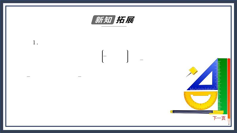 人教B版高中数学必修三7．3.4　正切函数的性质与图像 课件+同步分层练习（含答案）07