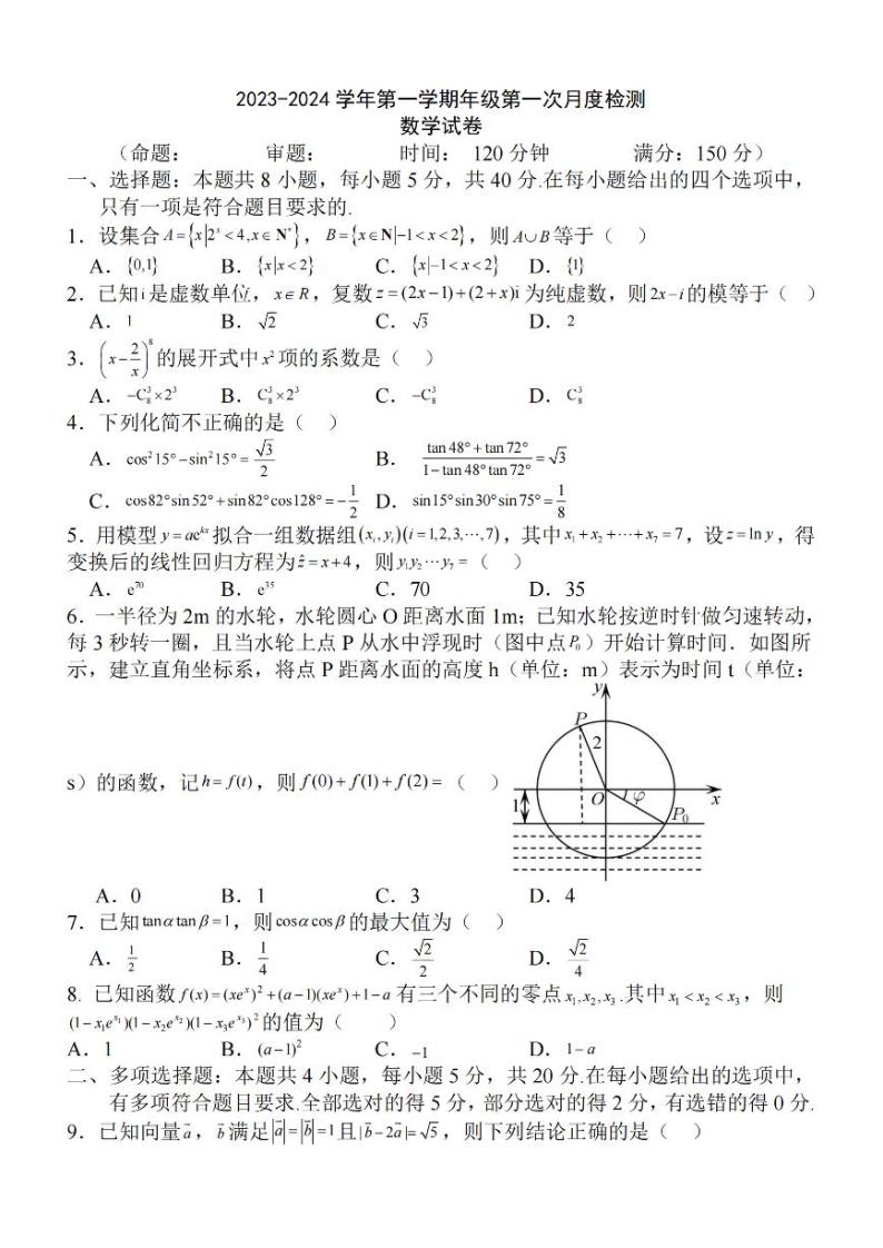 江苏省泰州ZX2024届高三第一次质量检测数学试卷+答案01