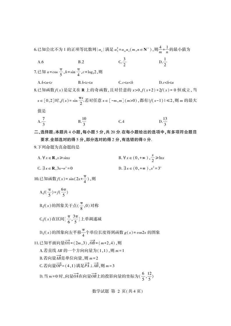 山东省临沂市2024届高三11月教学质量检测数学试卷+答案02