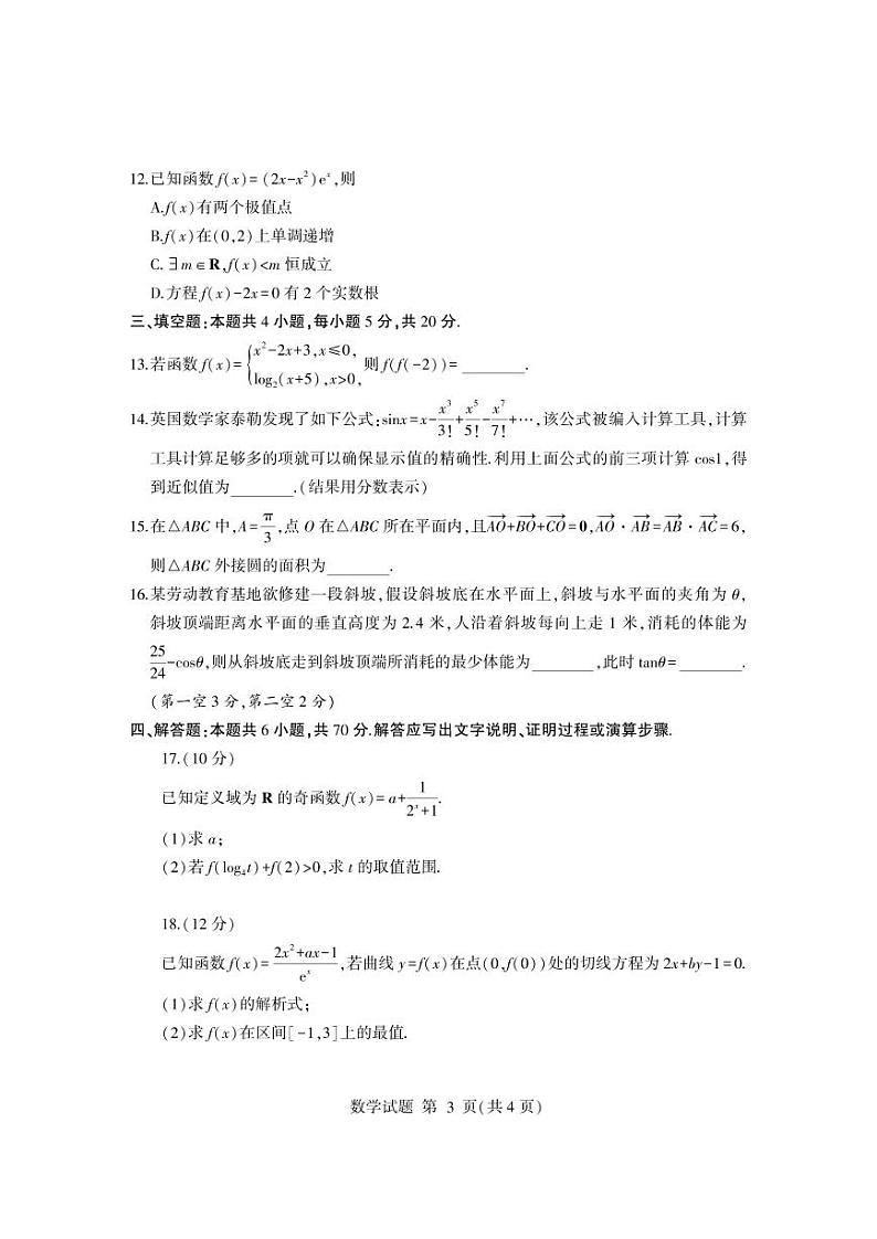 山东省临沂市2024届高三11月教学质量检测数学试卷+答案03