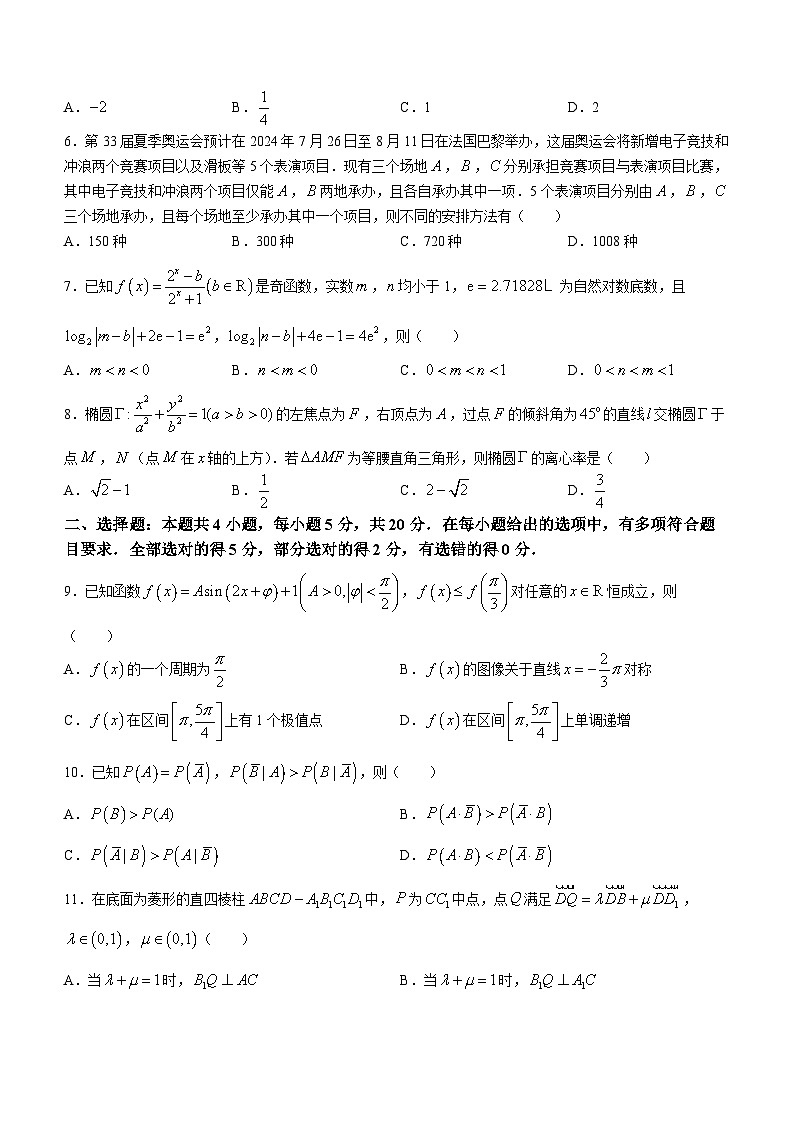 2024浙江省稽阳联谊学校高三上学期11月联考试题数学含答案02