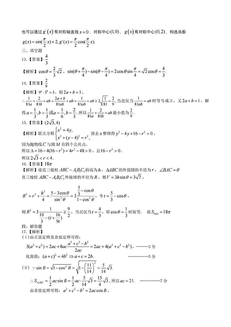 2024浙江省稽阳联谊学校高三上学期11月联考试题数学含答案03