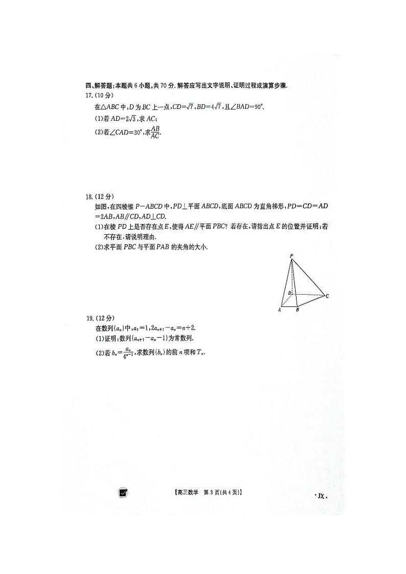2024江西省部分高中学校高三上学期11月联考试题数学PDF版含答案第3页
