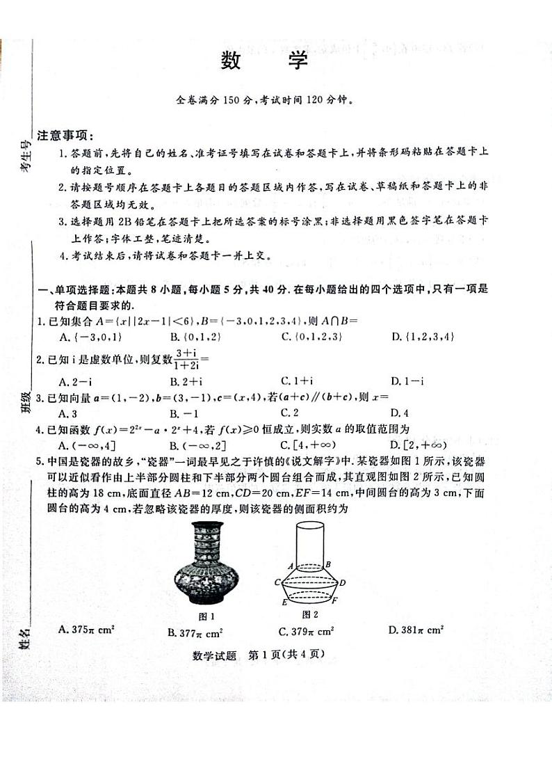 2024周口项城五校联考高三上学期11月月考试题数学PDF版含答案第1页