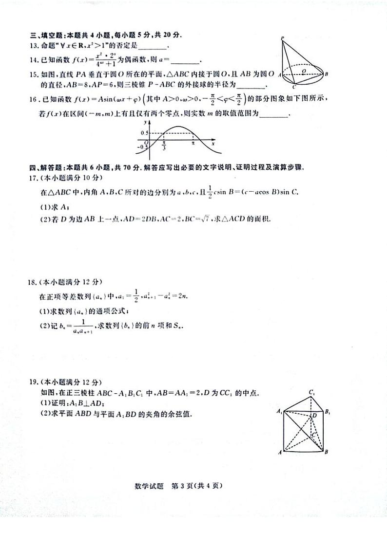 2024周口项城五校联考高三上学期11月月考试题数学PDF版含答案第3页