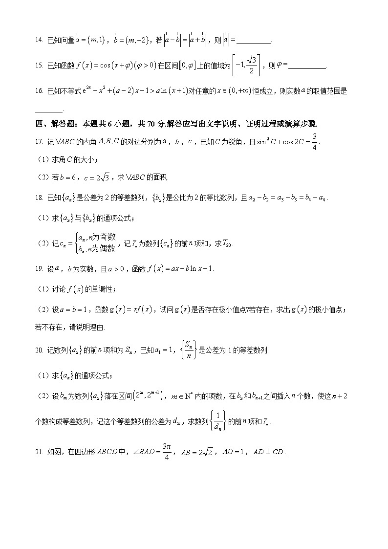 2024肇庆高三上学期第一次教学质量检测试题数学含解析03